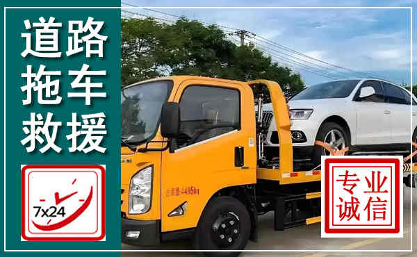 海南拖车救援,汽车救援拖车电话