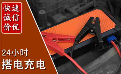 海南汽车搭电场景与案例
