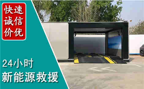 海南新能源汽车救援场景与案例