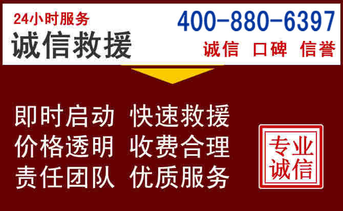 海南汽车救援