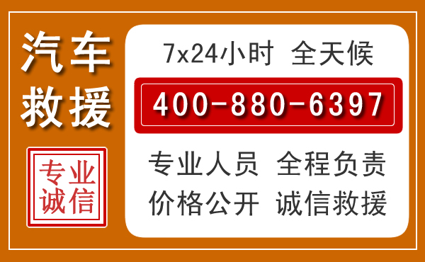 海南汽车救援电话 海南汽车救援电话.jpg